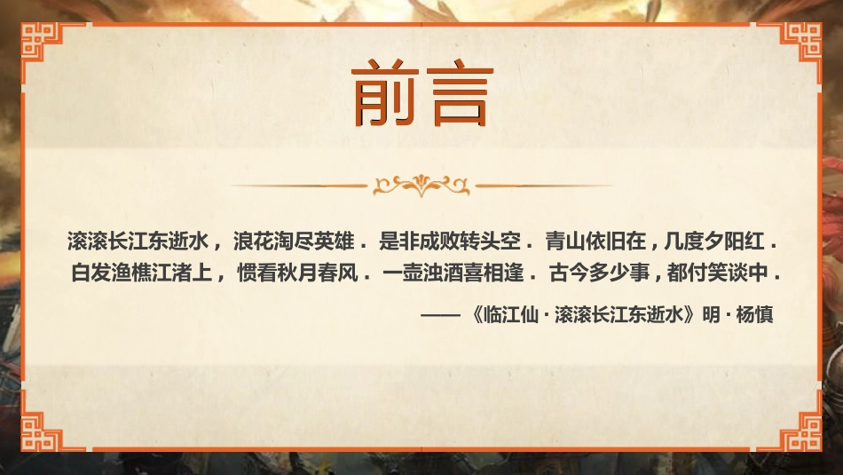 四大名著之三国演义人物介绍二2.pptx_第2页