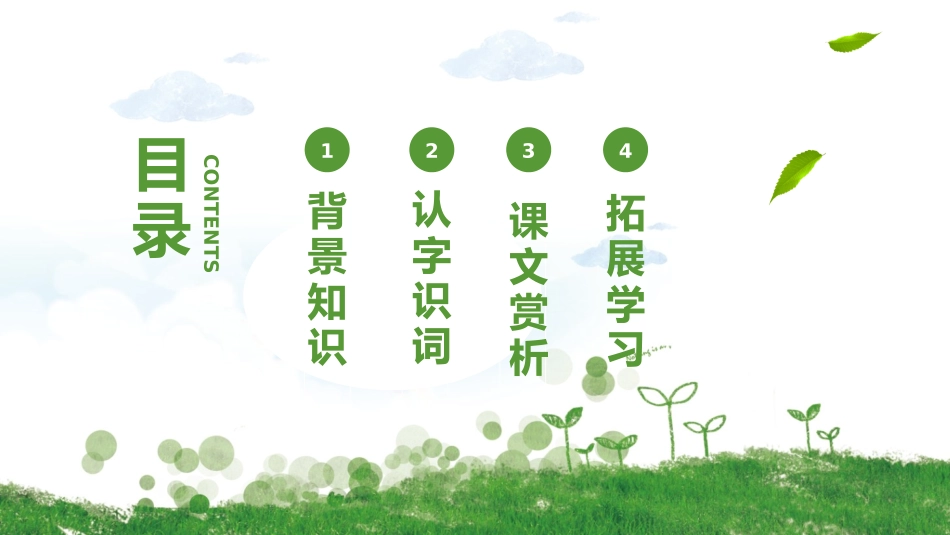 四大名著之红楼梦香菱学诗12.pptx_第2页
