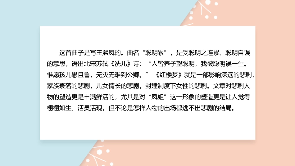 四大名著之红楼梦我眼中的王熙凤.pptx_第2页