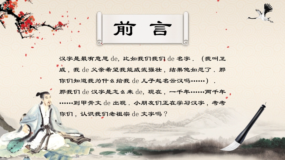 有趣的汉字课件4.pptx_第2页