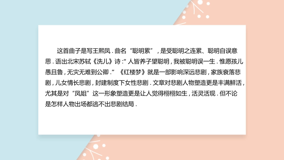四大名著之红楼梦我眼中,王熙凤.pptx_第2页