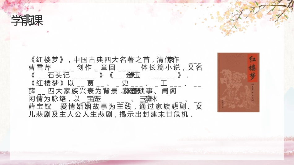 四大名著之红楼梦林黛玉进贾府二2.pptx_第3页