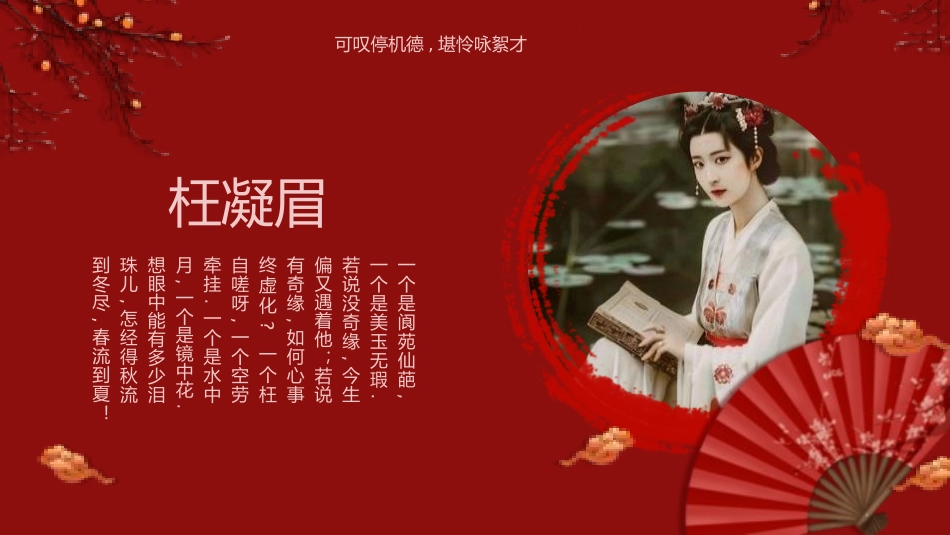 四大名著之红楼梦林黛玉4.pptx_第3页