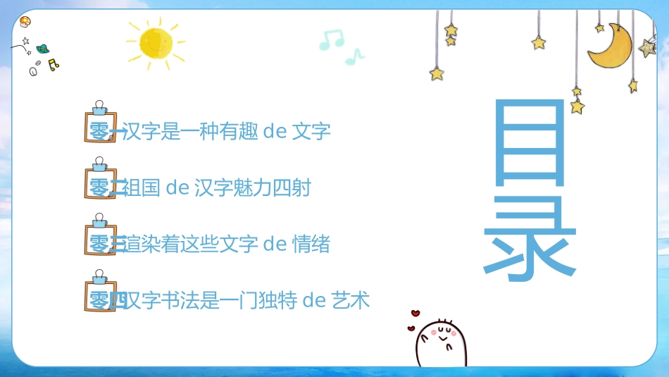 有趣的汉字课件5.pptx_第2页