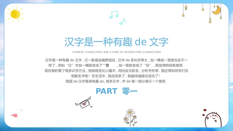 有趣的汉字课件5.pptx_第3页