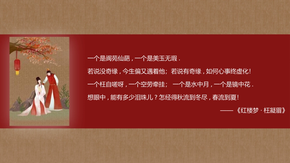 四大名著之红楼梦林黛玉进贾府4.pptx_第2页