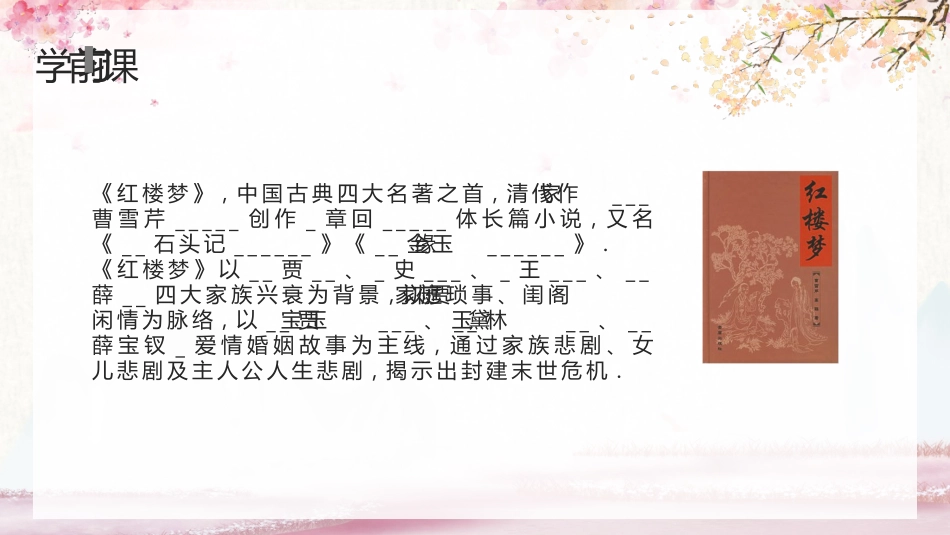 四大名著之红楼梦林黛玉进贾府二.pptx_第3页