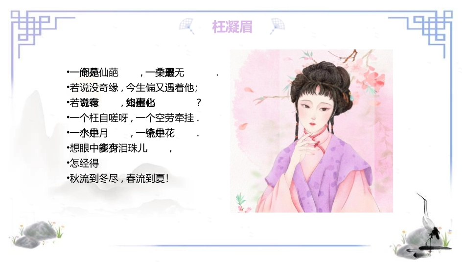 四大名著之红楼梦林黛玉二.pptx_第3页