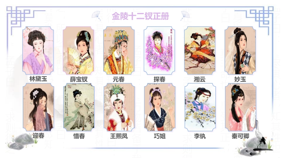 四大名著之红楼梦林黛玉2.pptx_第2页