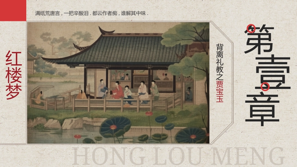 四大名著之红楼梦经典解读一五2.pptx_第3页