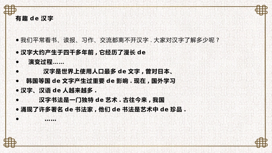 有趣的汉字课件7.pptx_第2页