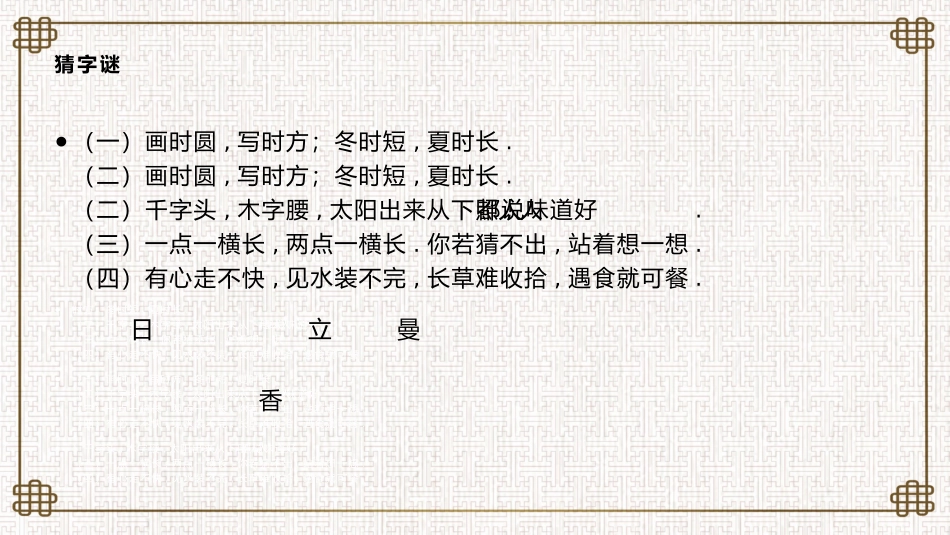 有趣的汉字课件7.pptx_第3页
