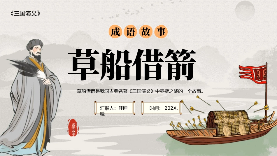 四大名著之三国演义经典解读6.pptx_第1页