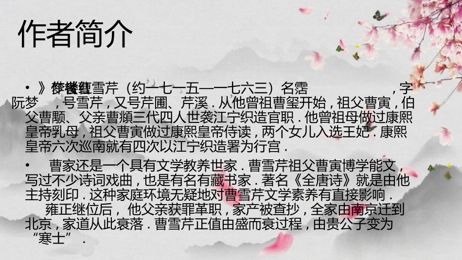 四大名著之红楼梦经典解读四22.pptx_第3页