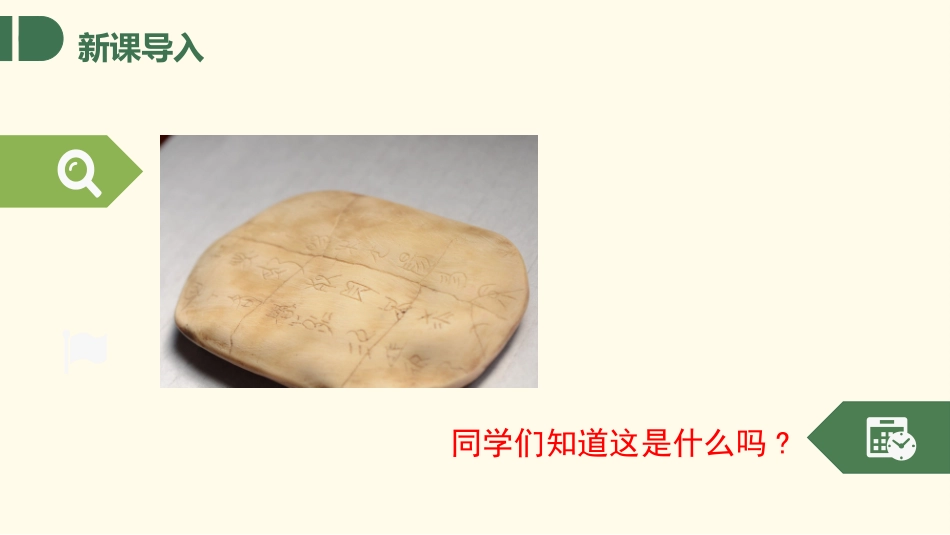有趣的汉字课件8(1).pptx_第2页