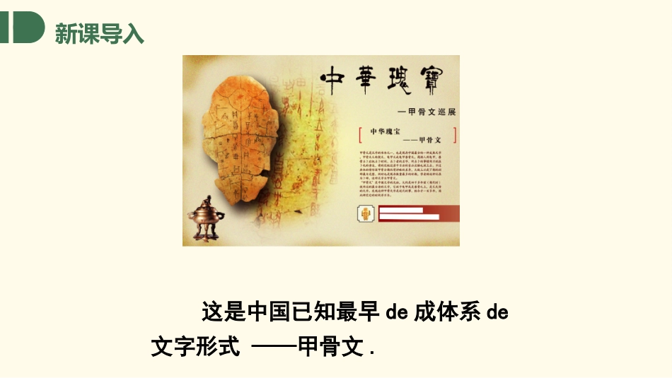 有趣的汉字课件8(1).pptx_第3页