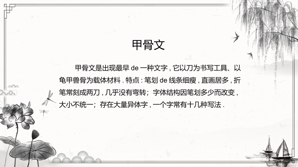 有趣的汉字课件8.pptx_第3页