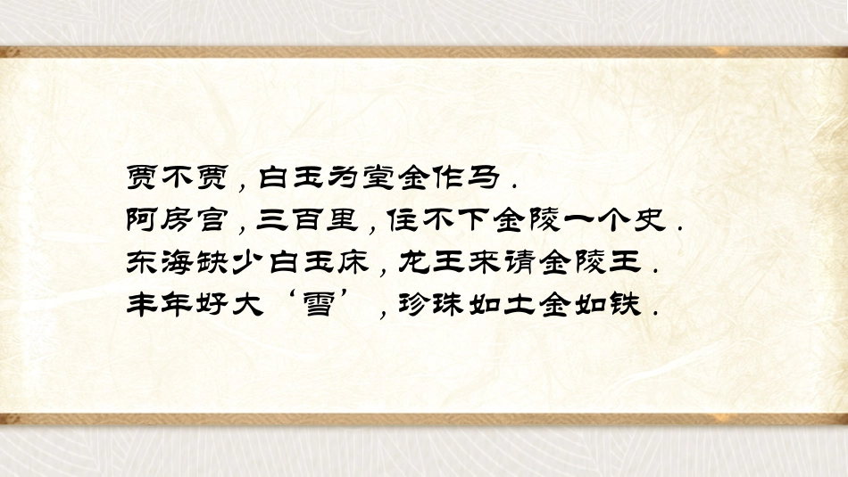 四大名著之红楼梦经典解读四1.pptx_第2页
