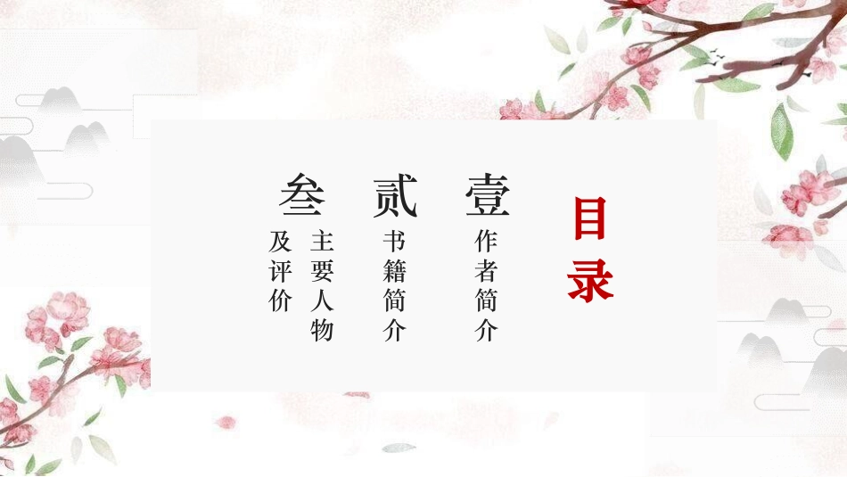 四大名著之红楼梦经典解读七四2.pptx_第2页