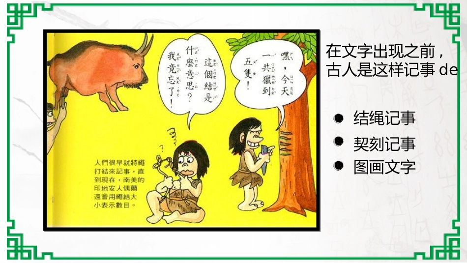 有趣的汉字课件9(1).pptx_第3页