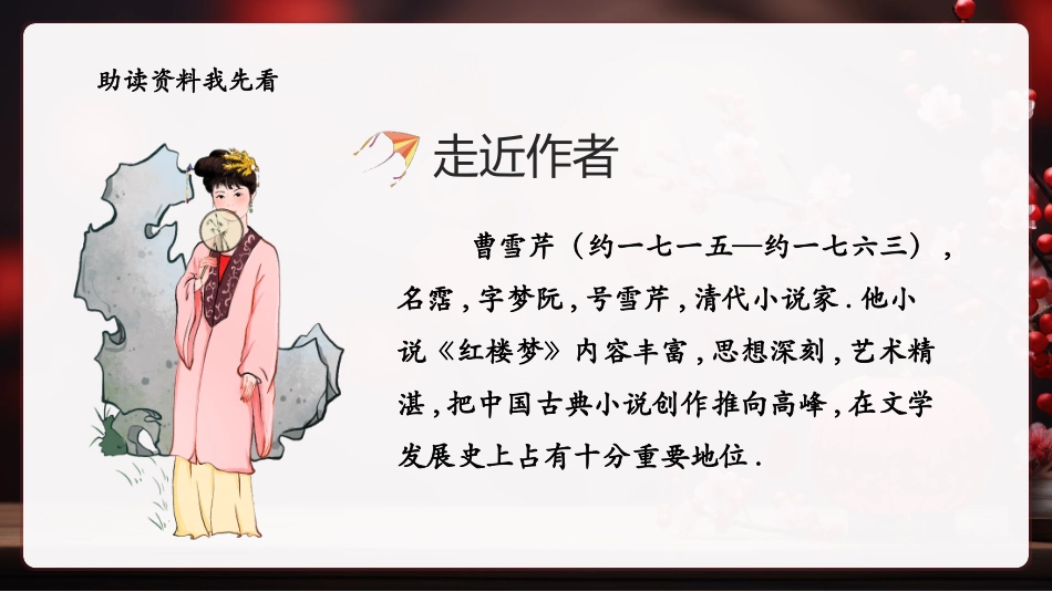 四大名著之红楼梦经典解读三五2.pptx_第3页