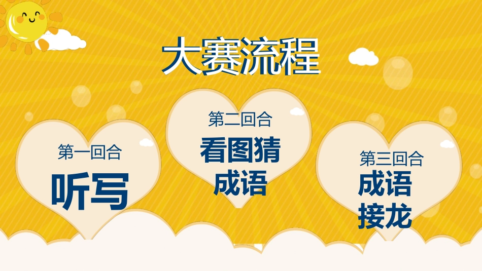 有趣的汉字课件9.pptx_第3页