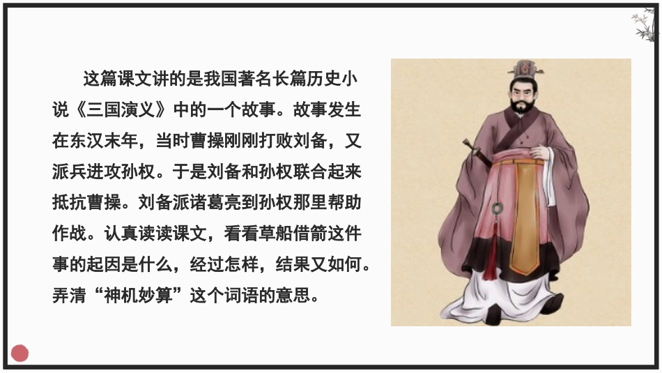 四大名著之三国演义草船借箭二.pptx_第3页