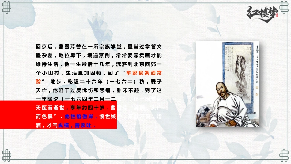 四大名著之红楼梦经典解读七二2.pptx_第3页