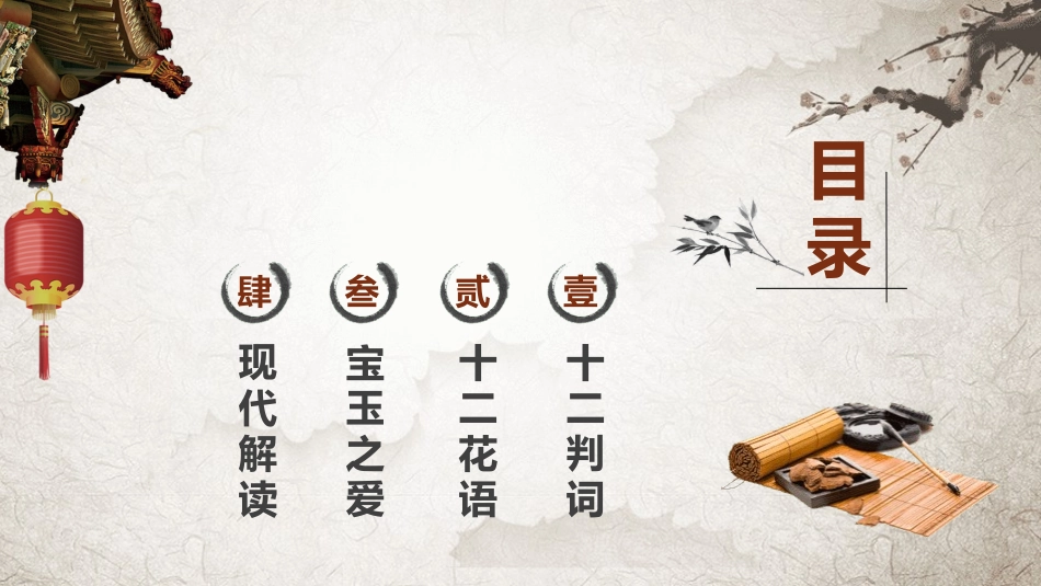 四大名著之红楼梦香菱学诗四2.pptx_第2页