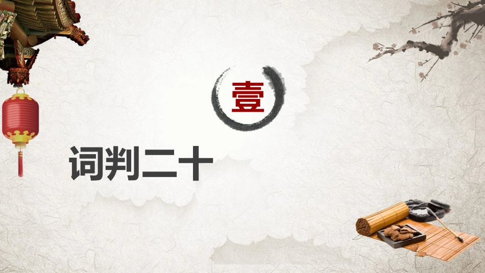 四大名著之红楼梦香菱学诗四2.pptx_第3页