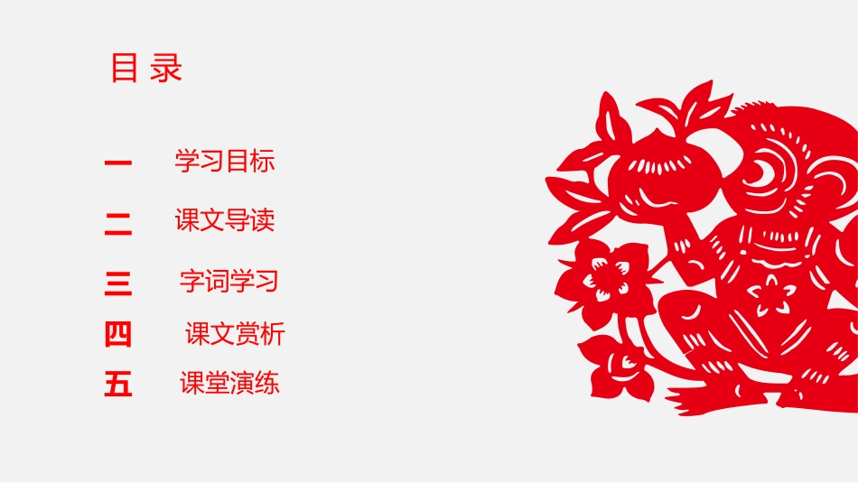 四大名著之猴王出世2.pptx_第2页