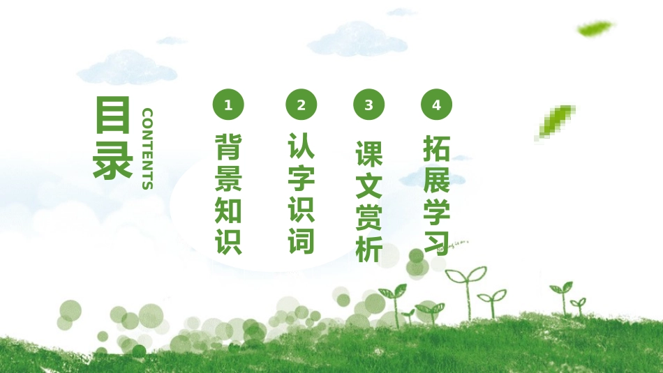 四大名著之红楼梦香菱学诗2.pptx_第2页