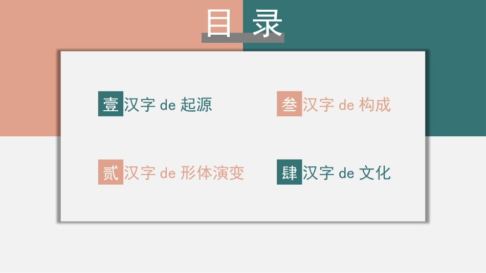 有趣的汉字课件11.pptx_第2页