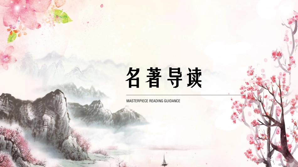 四大名著之红楼梦经典解读六九.pptx_第3页