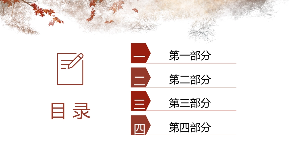 四大名著之红楼梦经典解读六四.pptx_第2页