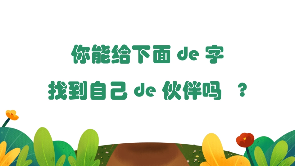 有趣的汉字课件12.pptx_第2页