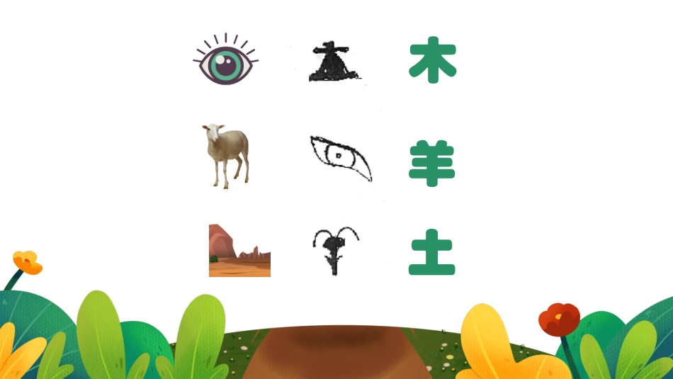 有趣的汉字课件12.pptx_第3页