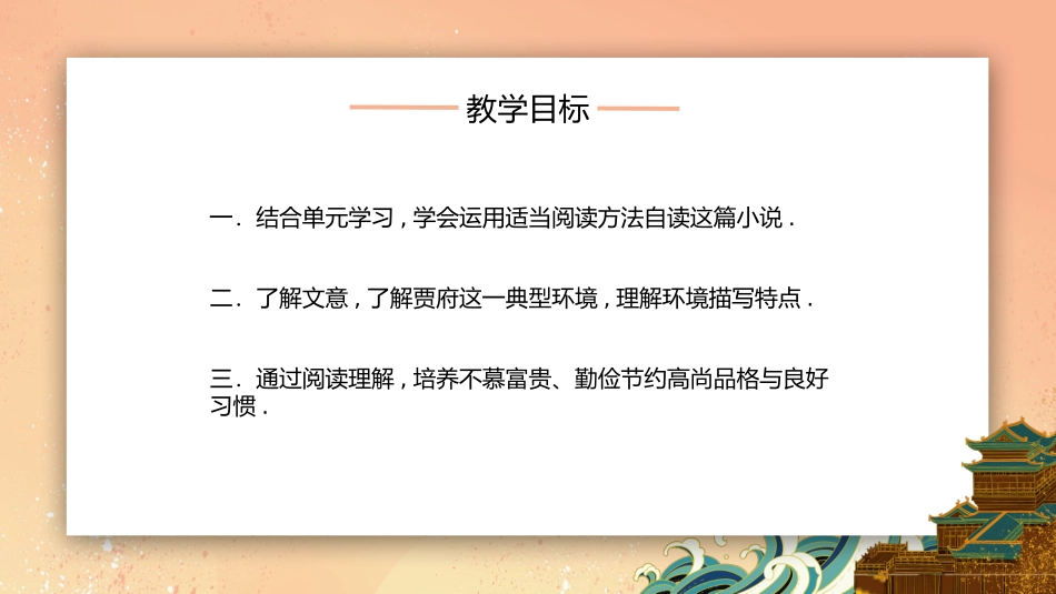 四大名著之红楼梦刘姥姥进大观园二2.pptx_第2页