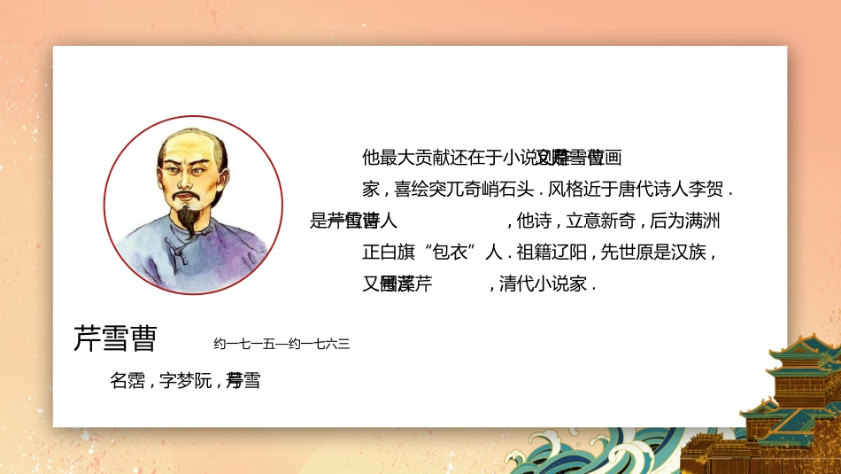 四大名著之红楼梦刘姥姥进大观园二2.pptx_第3页