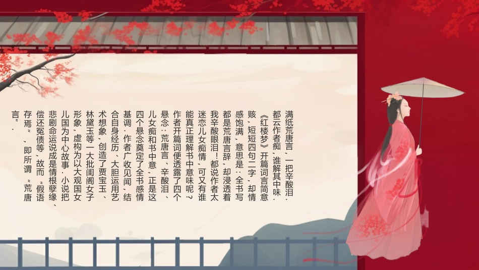 四大名著之红楼梦人物介绍2.pptx_第2页