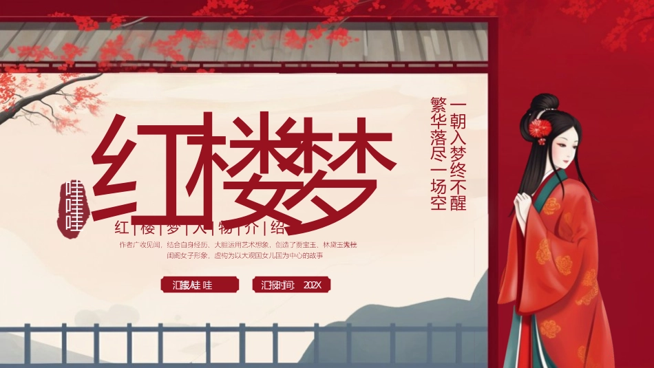 四大名著之红楼梦人物介绍.pptx_第1页