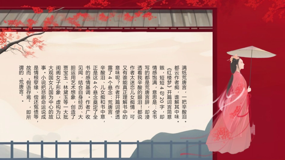 四大名著之红楼梦人物介绍.pptx_第2页