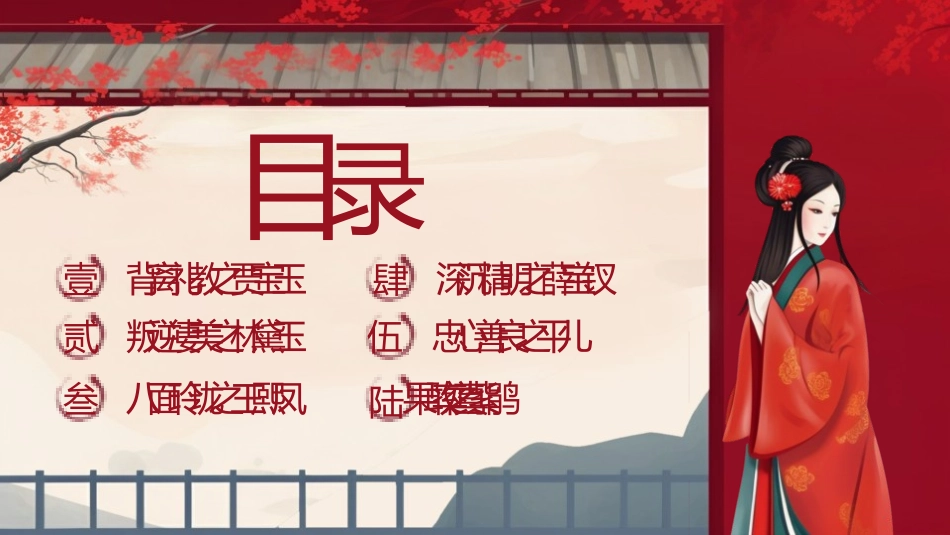 四大名著之红楼梦人物介绍.pptx_第3页