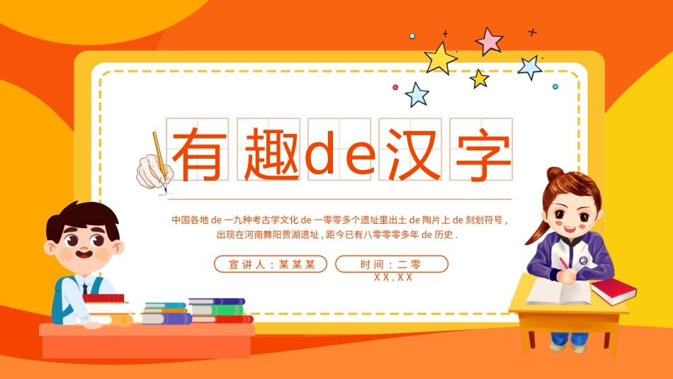有趣的汉字课件13.pptx_第1页