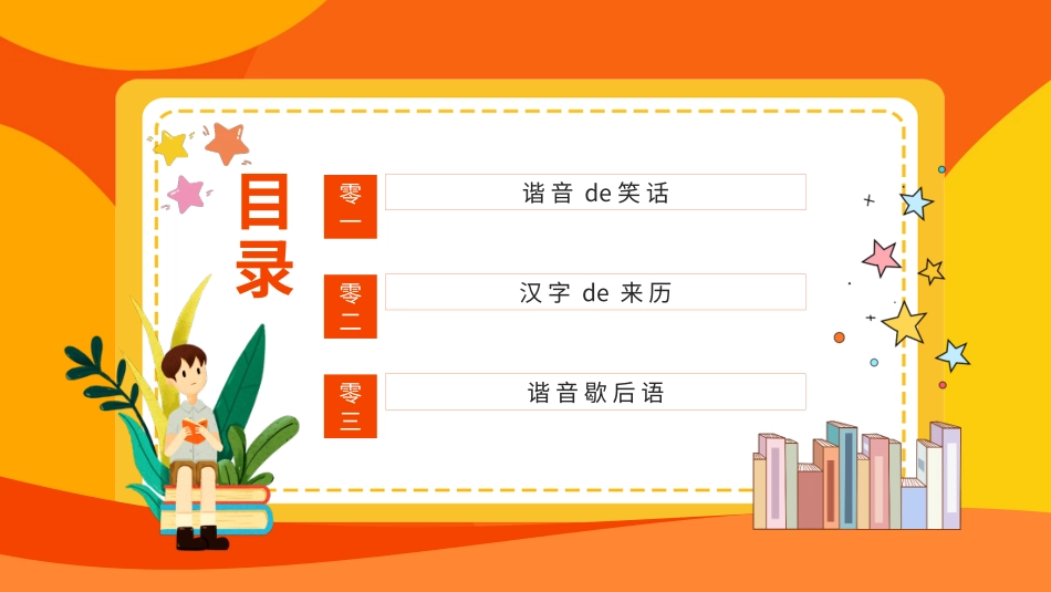 有趣的汉字课件13.pptx_第2页