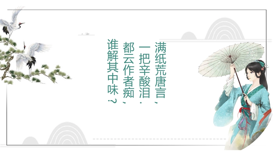 四大名著之红楼梦经典解读一三.pptx_第2页