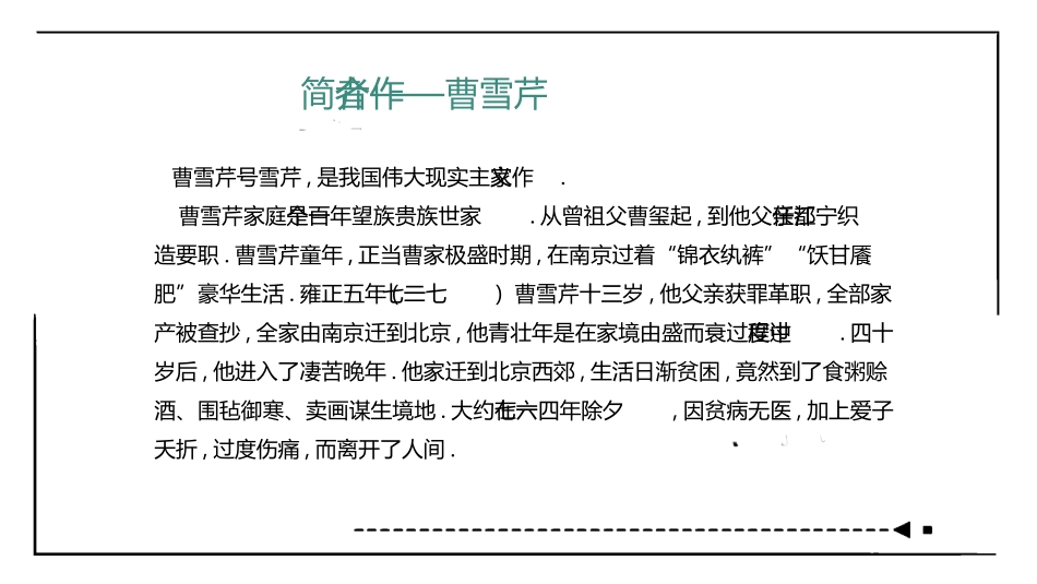 四大名著之红楼梦经典解读一三.pptx_第3页