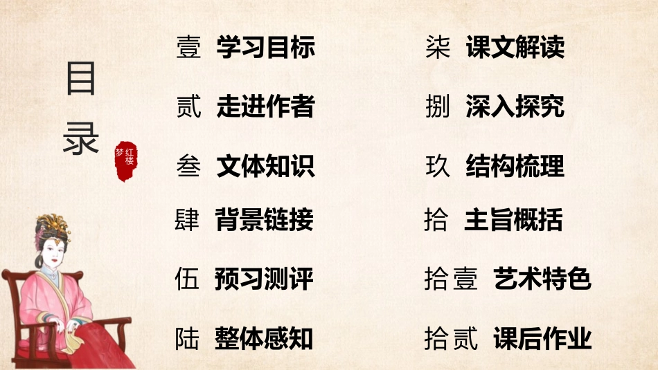 四大名著之红楼梦刘姥姥进大观园3.pptx_第2页