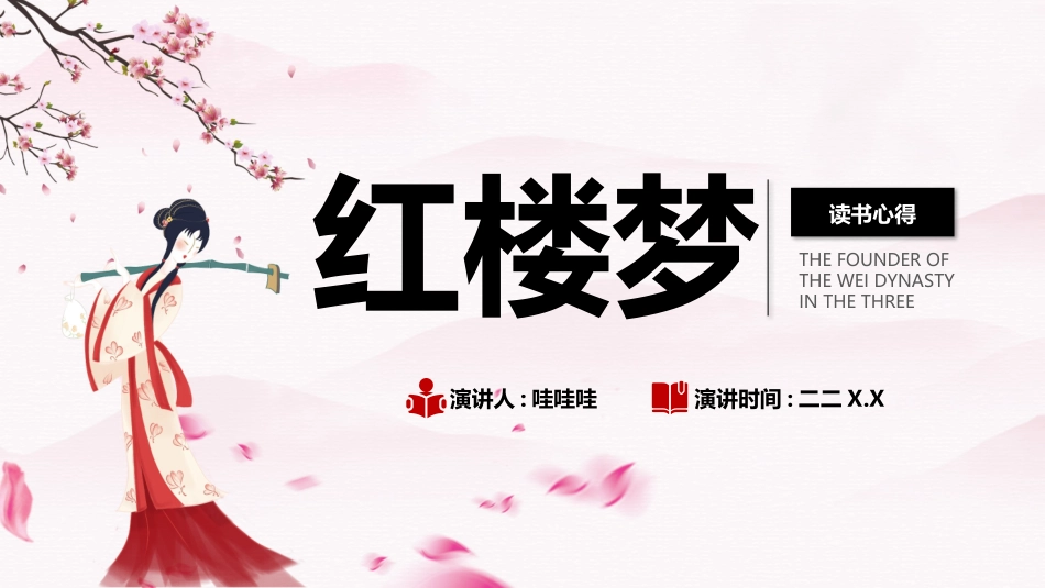 四大名著之红楼梦经典解读五二2.pptx_第1页