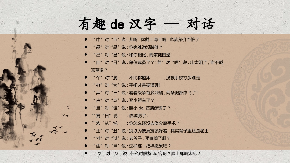 有趣的汉字课件14.pptx_第2页